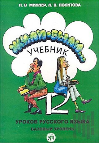 12 Derste Rusça (2 Kitap Takım) | Kitap Ambarı