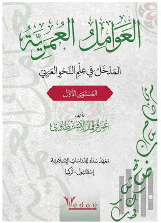 Al-avamil al-omariyya | Kitap Ambarı