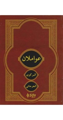 Avamilan (Arapça) | Kitap Ambarı