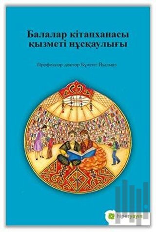 Çocuk Kütüphanesi Hizmetleri Kılavuzu (Kazakça) | Kitap Ambarı