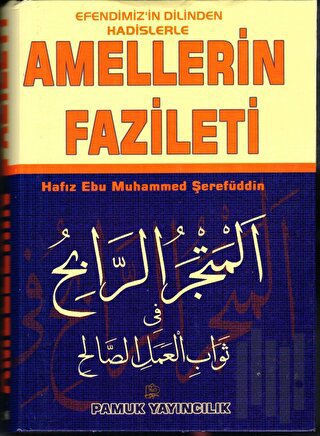 Efendimiz’in Dilinden Hadislerle Amellerin Fazileti (Hadis-007/P28 (Ci