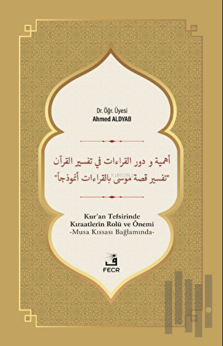 Ehemmiyyetü ve Devrü’l-Kıraati fi Tefsiri’l-Kur’an | Kitap Ambarı