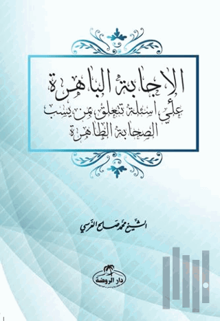 El-İcabetü’l-Bahira | Kitap Ambarı