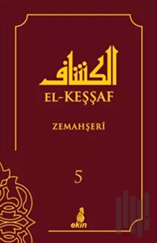 El-Keşşaf 1. Cilt (Ciltli) | Kitap Ambarı