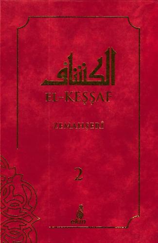 El- Keşşaf 2. Cilt (Ciltli) | Kitap Ambarı