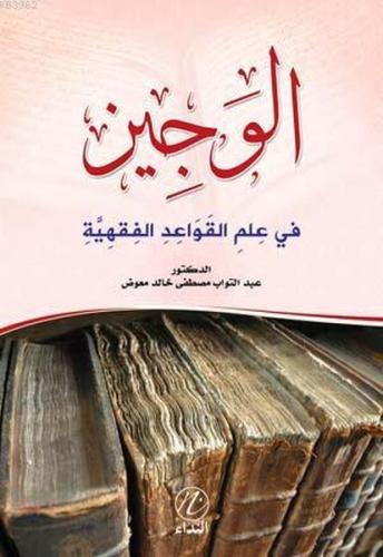 El Veciz Fi İlmi'l Kaveidu'l Fıkhiyye | Kitap Ambarı