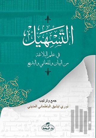 Et-Teshil fi İlmi'l Belağati mine’l Beyan ve’l Meani ve’l Bedi | Kitap