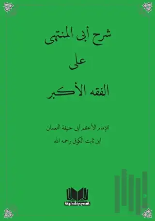 Fıkhul Ekber Şerhi Ebul Münteha Arapça | Kitap Ambarı