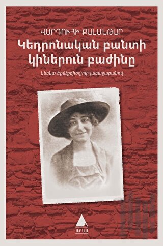 Getronagan Pandi Ginerun Pajinı (Hapishane-i Umumi Kadınlar Koğuşu) | 