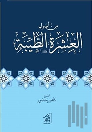 İnsanlarla İyi Geçinmenin Usulleri | Kitap Ambarı