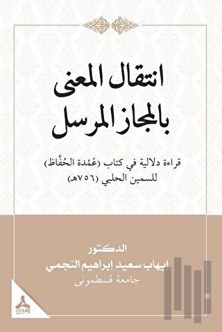 İntikalü’l-ma‘na Bi’l-mecazi’l-mürseli Kıraatün Delaliyyetün FiKitabi 