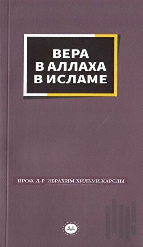 İslamda Allaha İman Rusça | Kitap Ambarı