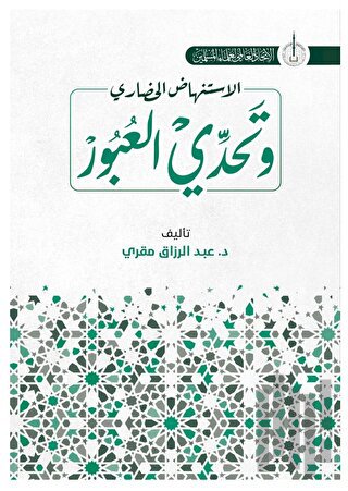 İstinhadi’l-Hadari ve Tahaddi al-Ubur | Kitap Ambarı