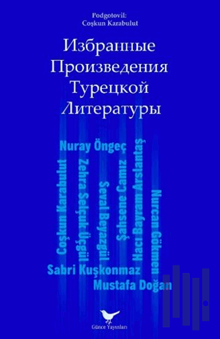 Izbrannyye Proizvedeniya Turetskoy Literatury | Kitap Ambarı