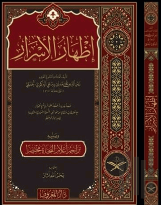 İzharü’l-Esrar fi İlmi’n-Nahv (Ciltli) | Kitap Ambarı