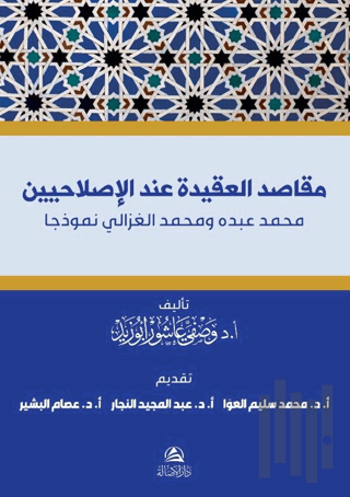 Makasıdu’l-Akide İnde Islahiyyin Muhammed Abdu ve Muhammed Gazali | Ki