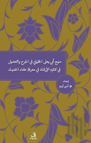 Menhecü Ebi Ya'la el-Halili fi'l-Cerh ve't-Ta'dîl fi Kitabihi'l-İrşad 