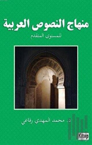 Minhacü'n-Nüsusi'l-Arabiyye | Kitap Ambarı