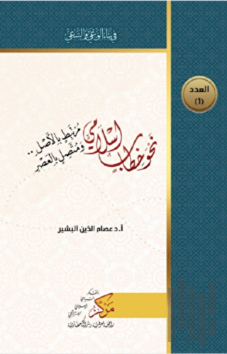 Nahva Hitab İslami (نحو خطاب إسلامي) | Kitap Ambarı