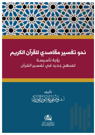 Nahve Tefsir Makasidi Li’l-Kur’âni’l-Kerim | Kitap Ambarı