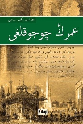 Ömer’in Çocukluğu | Kitap Ambarı