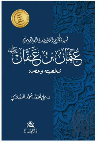 Osman b. Affan (Ciltli) | Kitap Ambarı