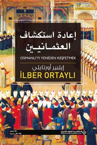 Osmanlı'yı Yeniden Keşfetmek (Arapça) | Kitap Ambarı