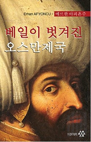 Peçesi Düşen Osmanlı (Korece) | Kitap Ambarı