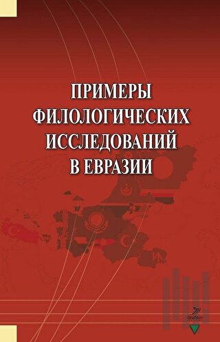 Primerı Filologiçeskih İssledovaniy v Evrazii | Kitap Ambarı