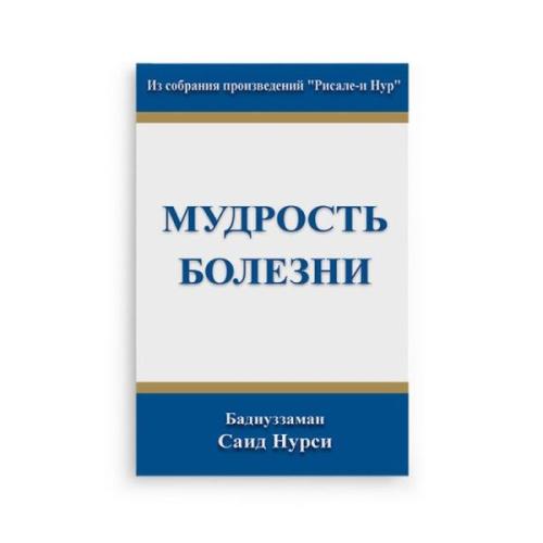 Rusça Hastalar Risalesi | Kitap Ambarı