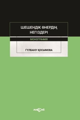 Şeşendik Önerdin Negizderi | Kitap Ambarı